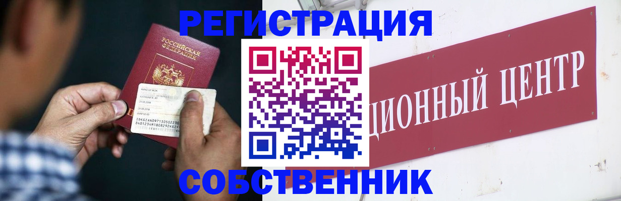 где прописаться в Заречном