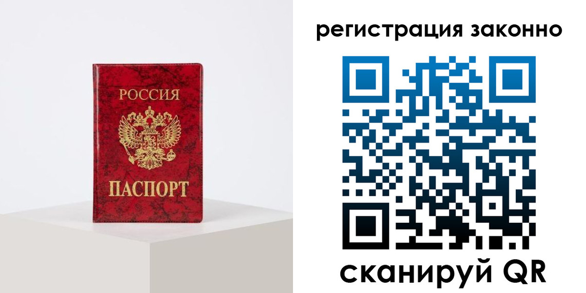 временная регистрация надежно в Заречном