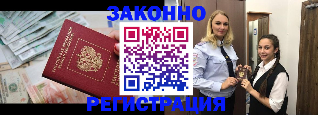 временная регистрация в Заречном