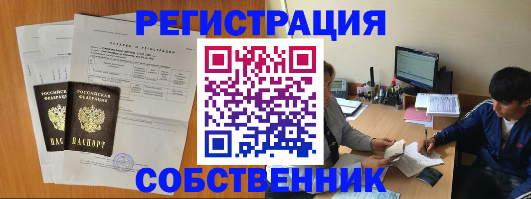 временная регистрация для всех в Заречном