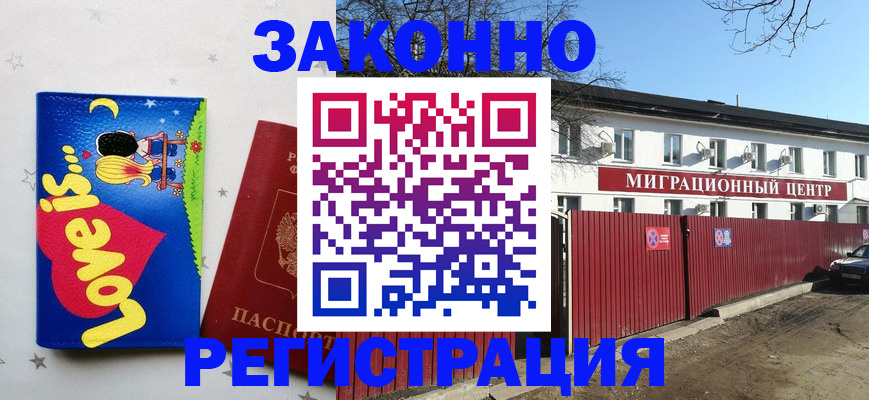 регистрация в Заречном