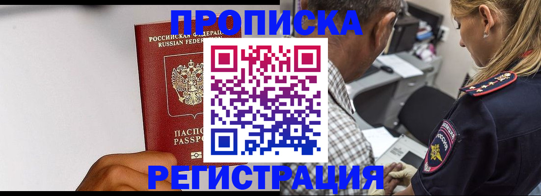 временная регистрация надежно в Заречном