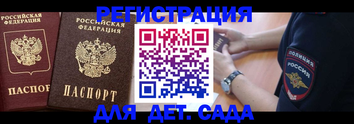 временная регистрация в Заречном