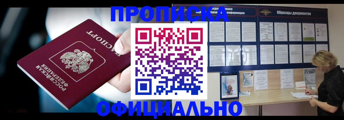 прописка для работы в Заречном