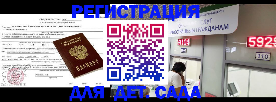 прописка иностранных граждан в Заречном