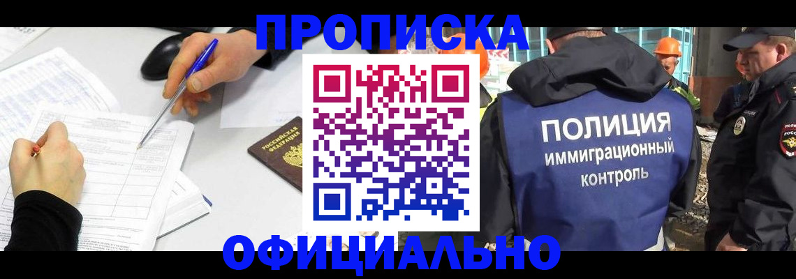 временная регистрация законно в Заречном