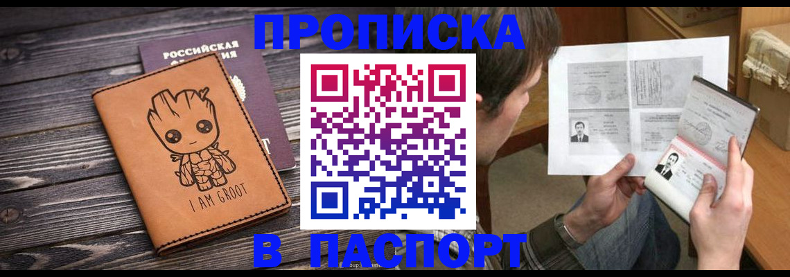 временная регистрация для школы в Заречном